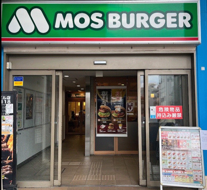 飲食店　モスバーガー（飲食店）まで550m