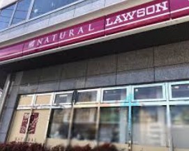 コンビニ　ナチュラルローソン西五反田八丁目店（コンビニ）まで186m