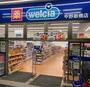 ドラックストア　ウエルシア中野新橋店（ドラッグストア）まで251m