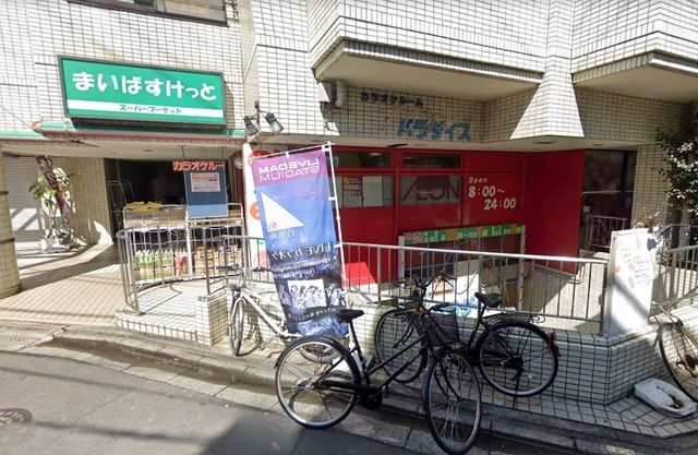 その他　まいばすけっと八幡山駅前店（その他）まで810m