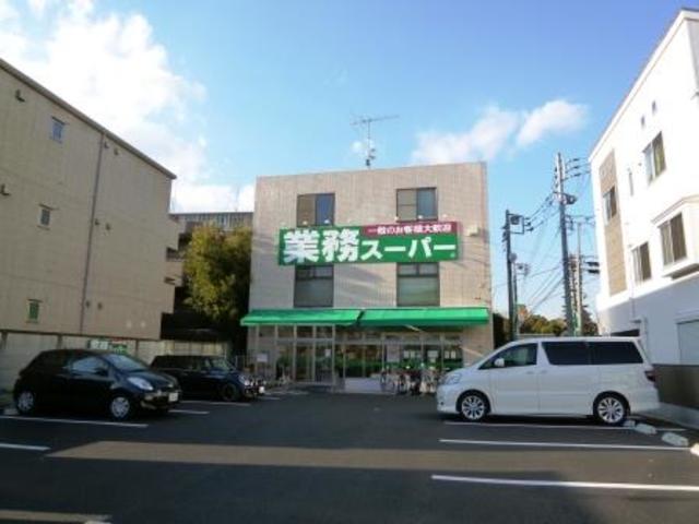 スーパー　業務スーパー粕谷店（スーパー）まで822m