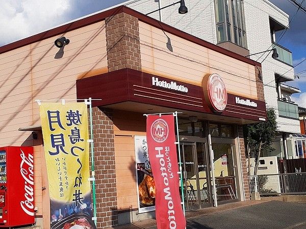 その他　ほっともっと（その他）まで250m