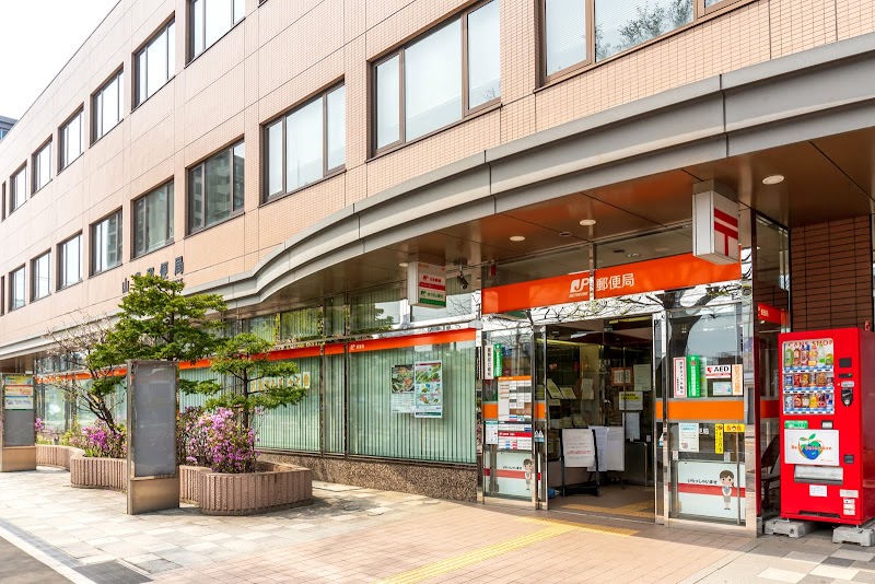 郵便局　山鼻郵便局（郵便局）まで850m