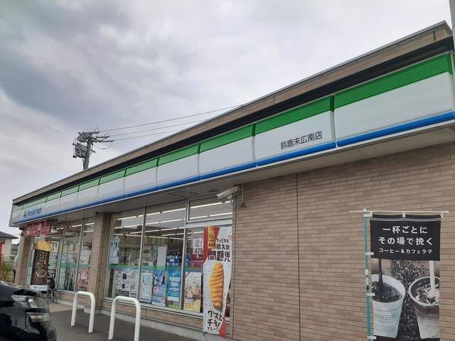 コンビニ　ファミリーマート末広南（コンビニ）まで50m