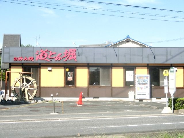 飲食店　お好み焼道とん掘川口安行店（飲食店）まで529m