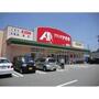 ドラックストア　クスリのアオキ久居店（ドラッグストア）まで859m