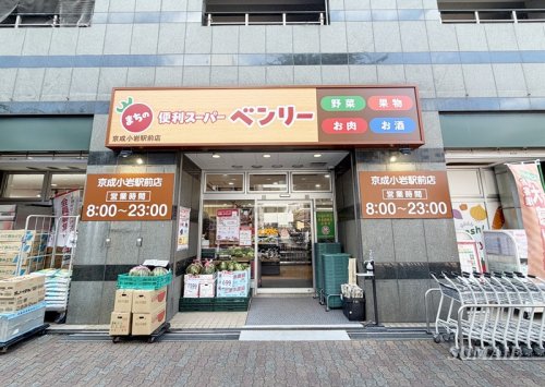 スーパー　ベンリー京成小岩駅前店（スーパー）まで705m