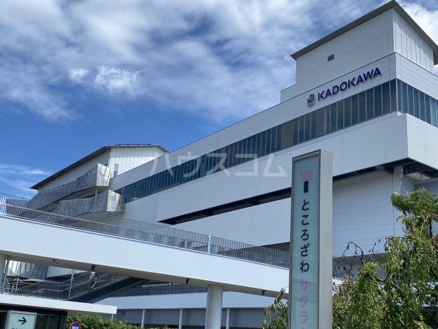 その他　ところざわサクラタウン（その他）まで835m