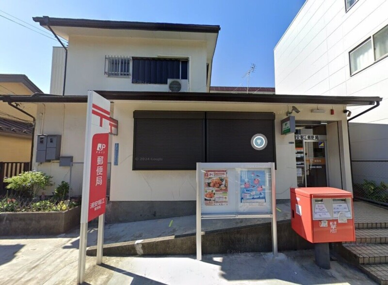郵便局　浦安堀江郵便局（郵便局）まで66m