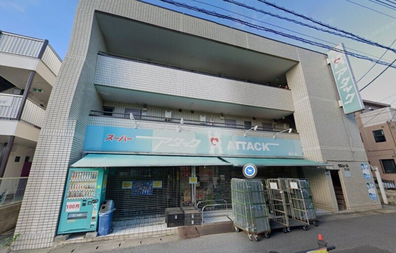 スーパー　スーパーアタック浦安堀江店（スーパー）まで124m
