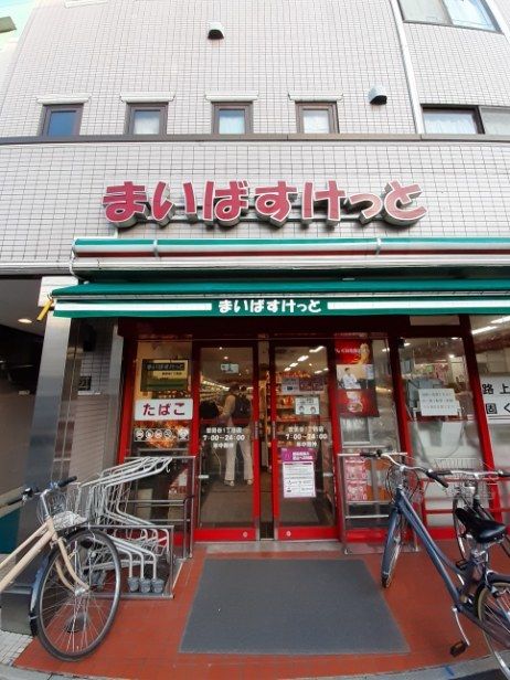 スーパー　まいばすけっと 世田谷1丁目店（スーパー）まで320m