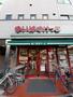スーパー　まいばすけっと 世田谷1丁目店（スーパー）まで320m