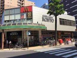 スーパー　KOHYO(コーヨー) 南船場店（スーパー）まで376m