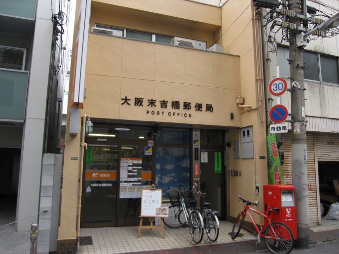 その他　郵便局（その他）まで537m