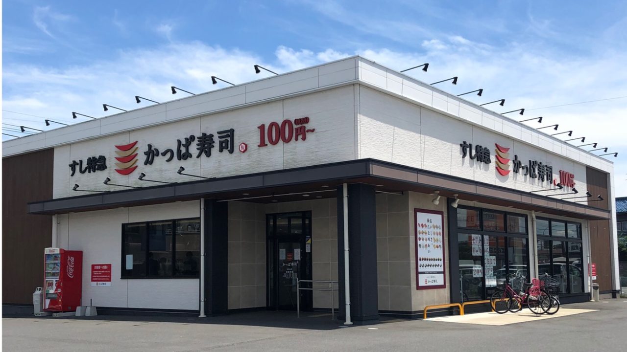 飲食店　かっぱ寿司 東松山店（飲食店）まで546m
