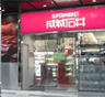 スーパー　成城石井赤坂アークヒルズ店（スーパー）まで185m