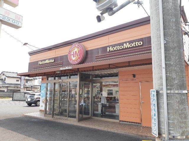 その他　ほっともっと大平店（その他）まで200m