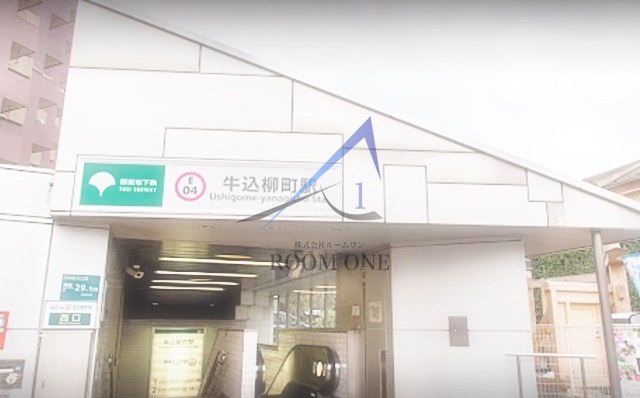 その他　牛込柳町駅（その他）まで659m