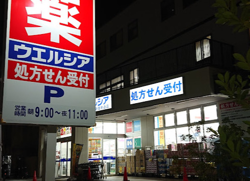 ドラックストア　ウエルシア 新宿牛込店（ドラッグストア）まで416m