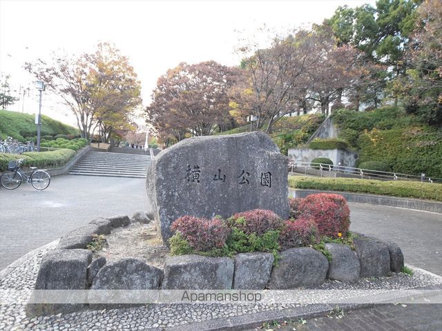 公園　横山公園（公園）まで649m