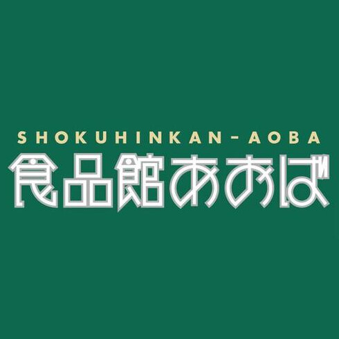 スーパー　食品館あおば大泉学園店（スーパー）まで442m