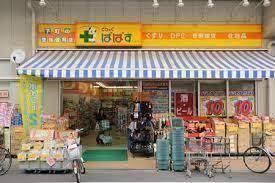 ドラックストア　どらっぐぱぱす 住吉店（ドラッグストア）まで315m