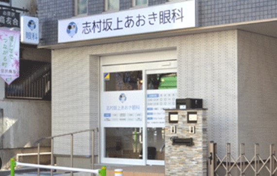 病院　志村坂上あおき眼科（病院）まで1574m