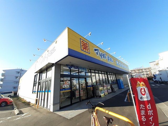 ドラックストア　マツモトキヨシ福室店（ドラッグストア）まで976m