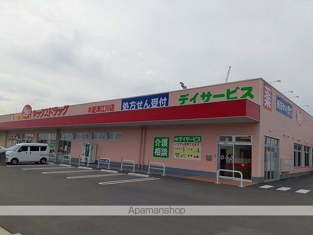 ドラックストア　ヤックスドラック木更津江川店（ドラッグストア）まで2100m