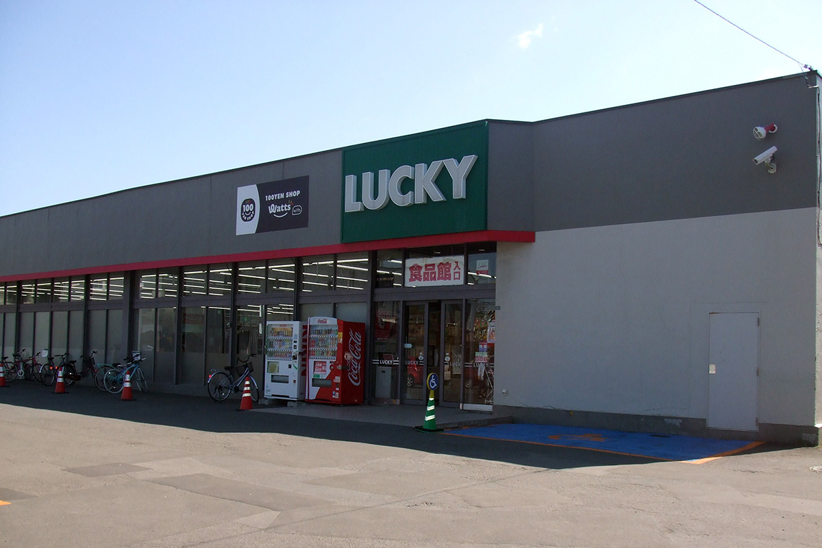 スーパー　ラッキー清田店（スーパー）まで1450m