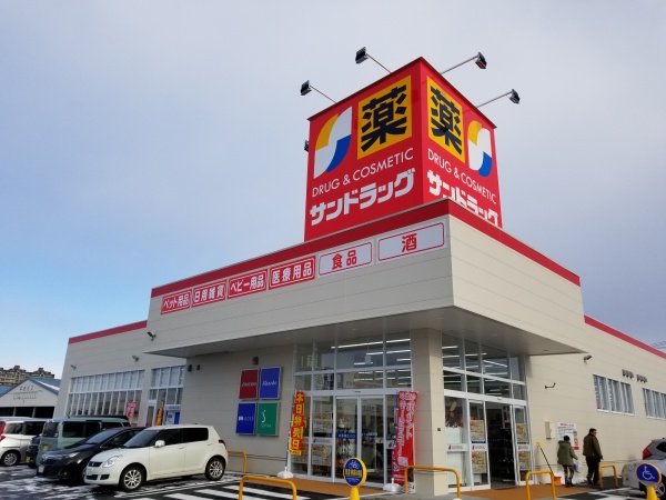 ドラックストア　サンドラッグ平岡3条店（ドラッグストア）まで787m