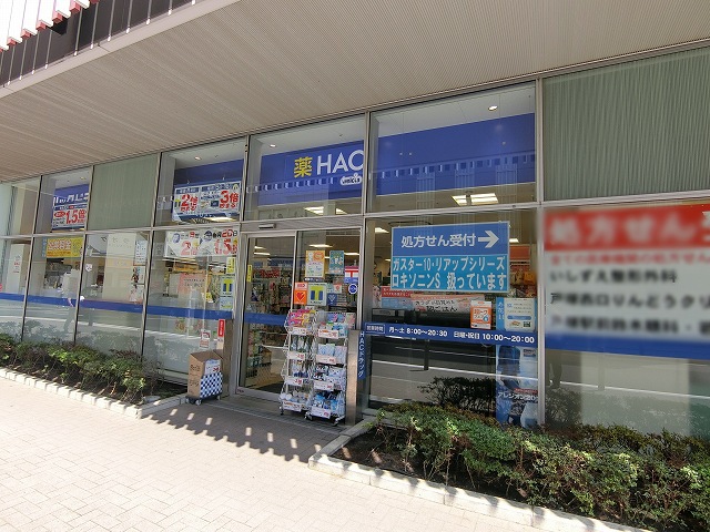 ドラックストア　ハックドラッグ上大岡大久保店（ドラッグストア）まで504m