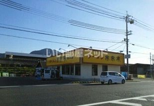 飲食店　来来亭　橋本店（飲食店）まで503m