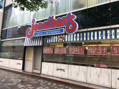 飲食店　ジョナサン 水天宮駅前店（飲食店）まで1608m