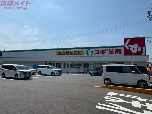 ドラックストア　スギ薬局いなべ店（ドラッグストア）まで817m