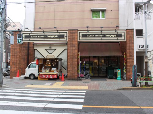 スーパー　いなげや 入谷店（スーパー）まで583m