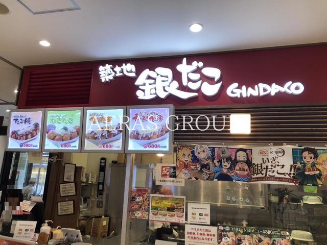 飲食店　築地銀だこ ヨークフーズ石神井公園店（飲食店）まで625m