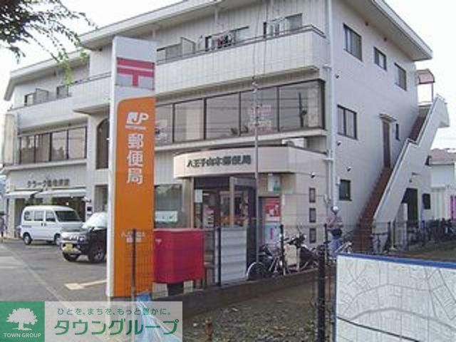 郵便局　八王子由木郵便局（郵便局）まで922m