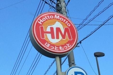 飲食店　ほっともっと野木丸林店（飲食店）まで1003m
