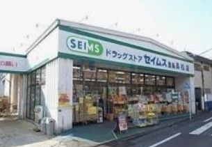 ドラックストア　ドラッグセイムス豊島高松店（ドラッグストア）まで140m