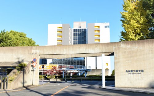 大学・短大　名古屋工業大学（大学・短大）まで1795m