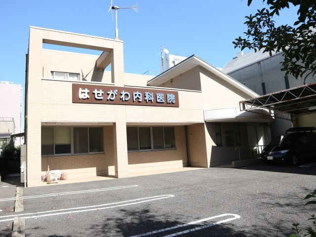 病院　はせがわ内科（病院）まで10m