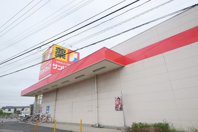 ドラックストア　サンドラッグ蓮沼店（ドラッグストア）まで614m