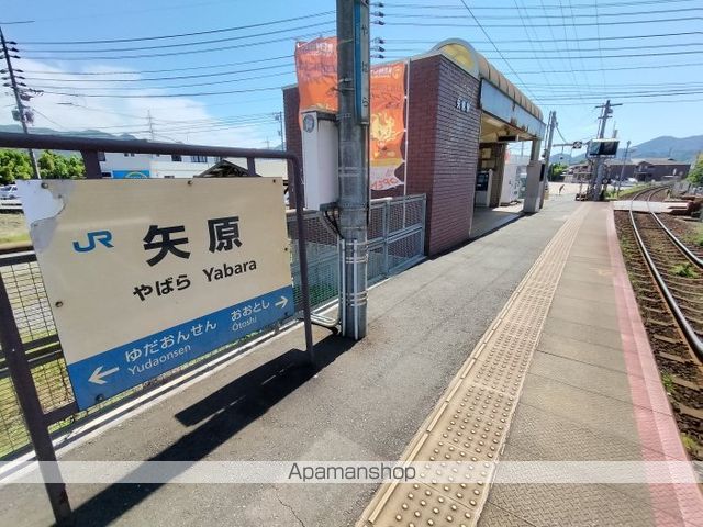 その他　矢原駅（その他）まで2539m
