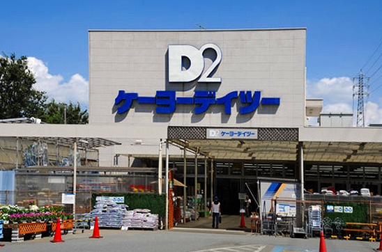 ホームセンター　ケーヨーデイツー 府中栄町店（ホームセンター）まで688m