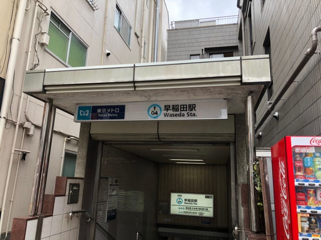その他　早稲田駅(東京メトロ 東西線)（その他）まで580m