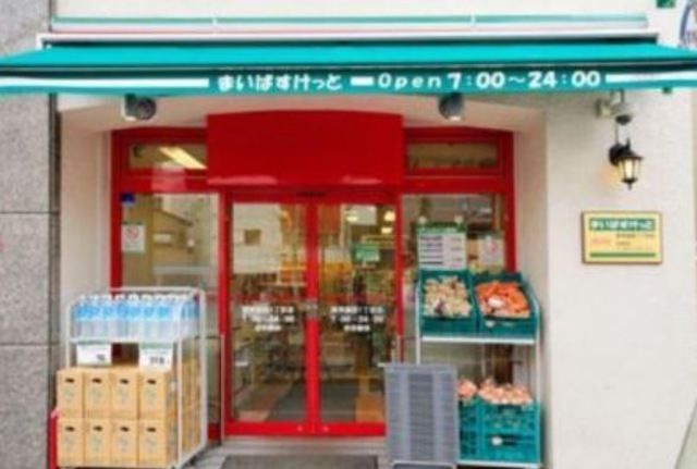 スーパー　まいばすけっと早稲田鶴巻町店（スーパー）まで200m