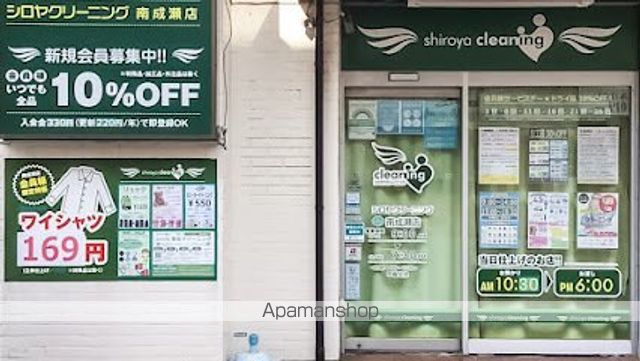 その他　シロヤクリーニング南成瀬店（その他）まで2357m
