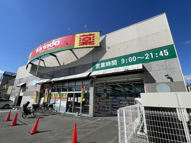 その他　キリン堂　吹田末広店（その他）まで1462m