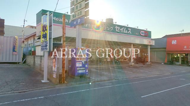 ドラックストア　ドラッグセイムス一ツ家店（ドラッグストア）まで621m